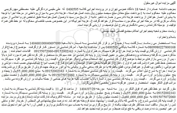 مزایده دو خط تلفن همراه