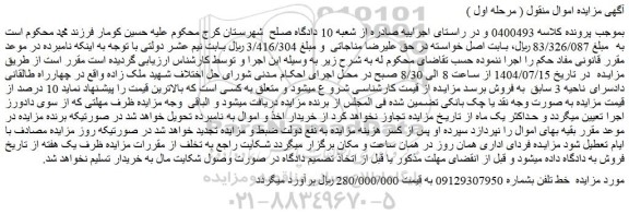  مزایده خط تلفن همراه 