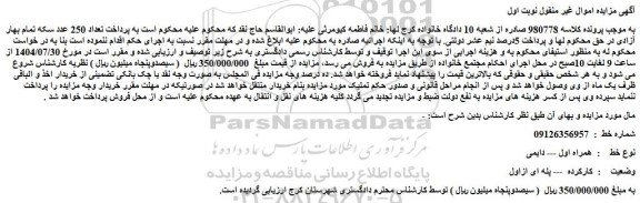 مزایده شماره خط  