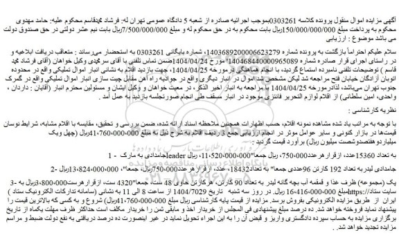 مزایده جامدادی .....