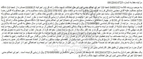 مزایده یک خط تلفن همراه اول