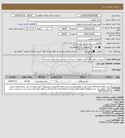 استعلام کنسرو تن ماهی 180 گرمی (هور) با درب آسان بازشو و تاریخ مصرف دوساله