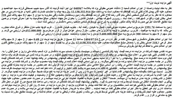 مزایده زمین به مساحت 1351.76 مترمربع