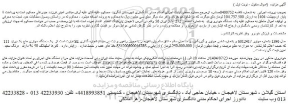 مزایده یک دستگاه سواری هاچ بک پراید 111 se مدل 1396 