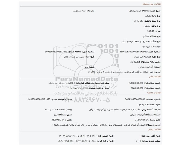 مزایده، غیرمنقول