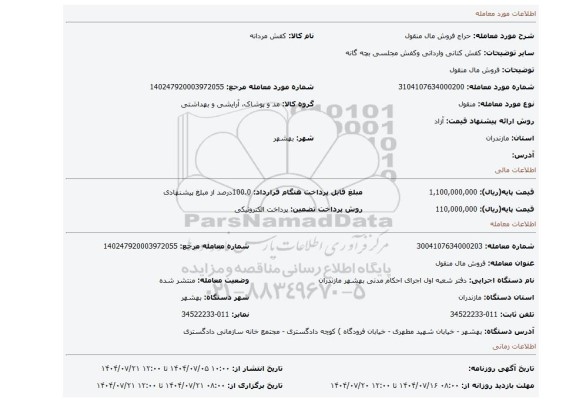 مزایده، فروش مال منقول