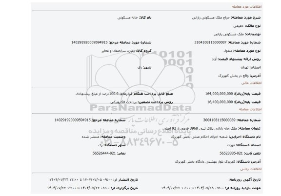 مزایده، ملک مسکونی رازانی