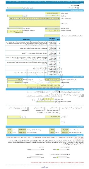 مناقصه، مناقصه عمومی یک مرحله ای همزمان با ارزیابی فشرده  اجرای عملیات آسفالت ماشینی در روستاهای شهرستان تفرش
