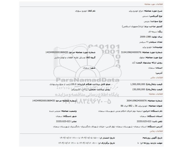 مزایده، خودرو پراید