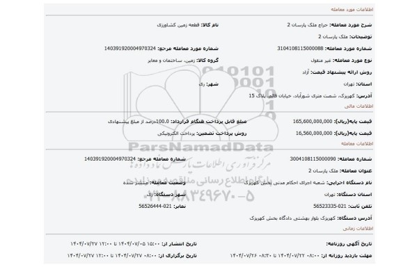 مزایده، ملک پارسان 2