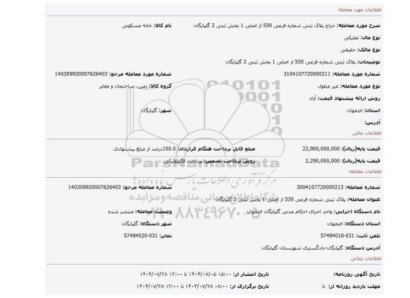 مزایده، پلاک ثبتی شماره فرعی 530 از اصلی 1 بخش ثبتی 2 گلپایگان