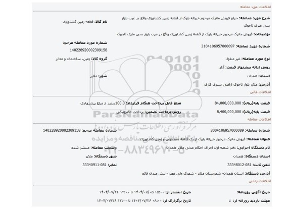 مزایده، فروش ماترک مرحوم خیراله بلوک از قطعه زمین کشاورزی واقع در غرب بلوار سی متری تاجوک