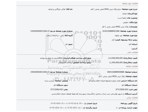 مزایده، پلاک ثبتی 9432 اصلی بخش 1 قم
