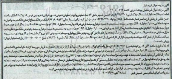 مزایده تمامت دو دانگ مشاع از ششدانگ پلاک ثبتی 72.2301