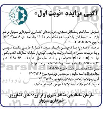 مزایده غرفه 