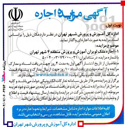 مزایده اجاره ملک ...  