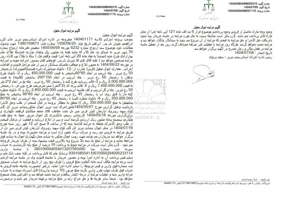مزایده فروش تابلوی مینیاتوری دایره هستی ...