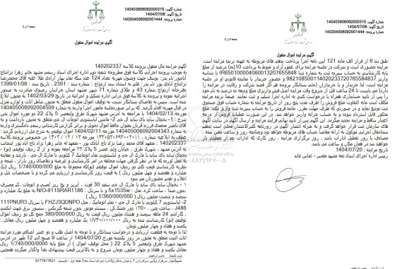 مزایده یخچال ساید بای ساید ال جی ....