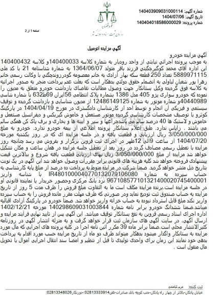 مزایده خودرو سواری پژو 405 مدل 1386