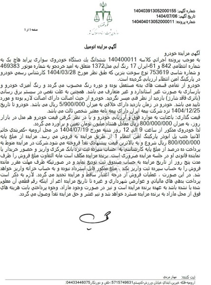 مزایده ششدانگ یک دستگاه خودروی سواری پراید هاچ بک