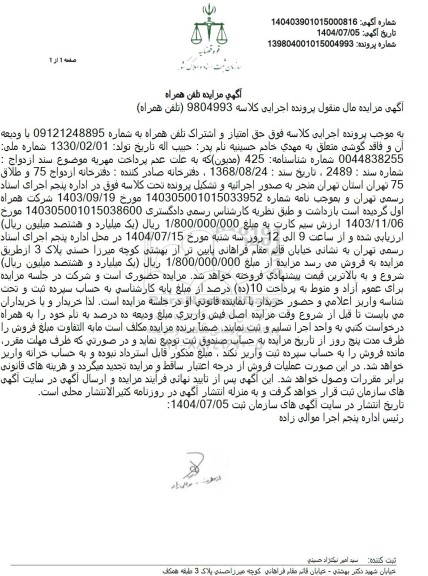 مزایده خط تلفن همراه 