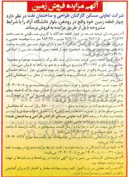 مزایده فروش زمین