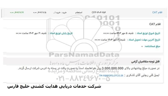 استعلام اقلام CAT 