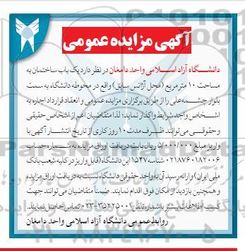 مزایده عمومی یک باب ساختمان به مساحت 10 متر مربع (محل آژانس سابق) 