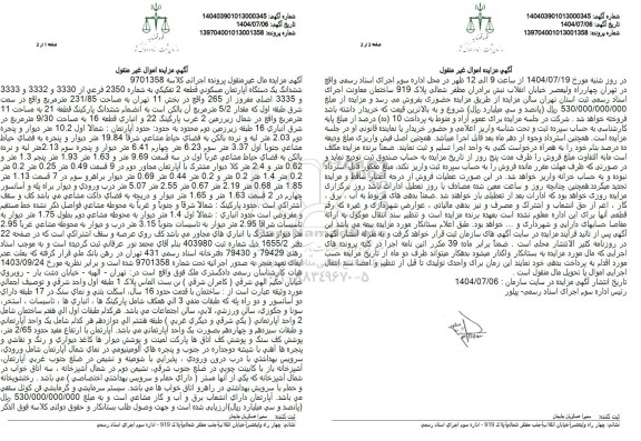 مزایده ششدانگ یک دستگاه آپارتمان مسکونی قطعه 2 تفکیکی به شماره 2350 فرعی از 3330 ...