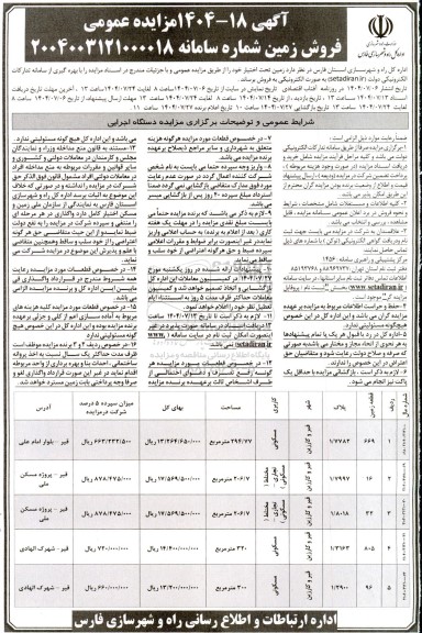 مزایده فروش زمین