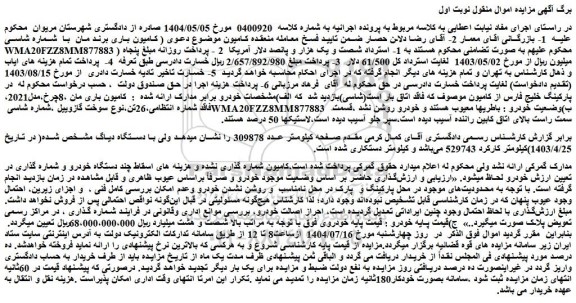 مزایده  کامیون باری مان ،8چرخ،مدل2021