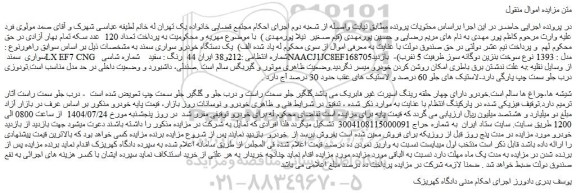 مزایده خودرو سواری  سمند lx ef7 cng  