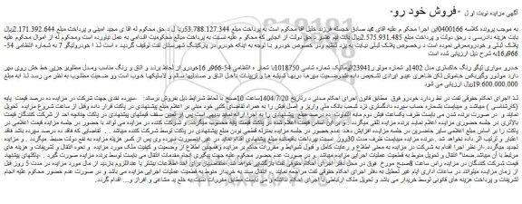 مزایده خودرو سواری تیگو رنگ خاکستری مدل 1402