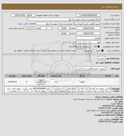 استعلام مانومتر