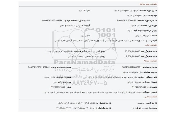 مزایده، مزایده اموال غیر منقول