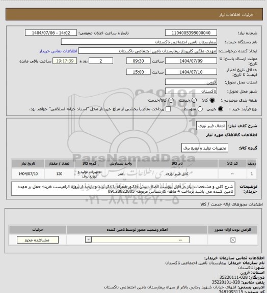 استعلام انتقال فیبر نوری