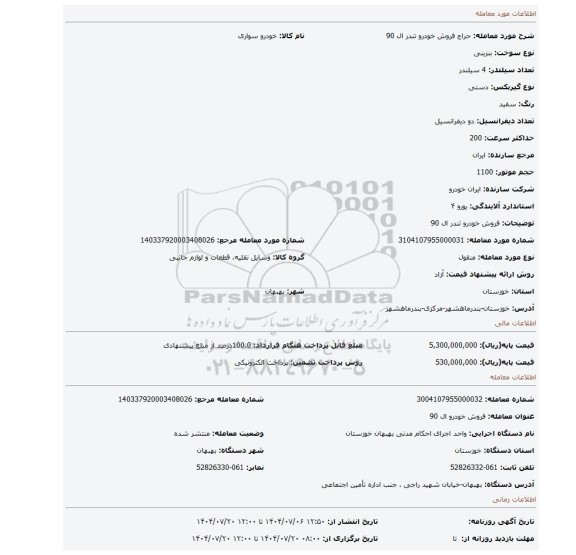 مزایده، فروش خودرو تندر ال 90