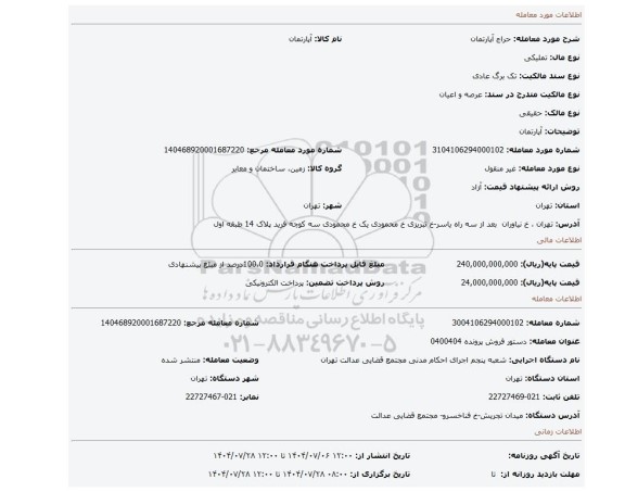 مزایده، آپارتمان