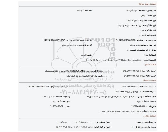 مزایده، آپارتمان