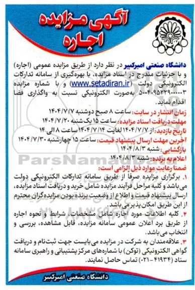 مزایده واگذاری فضا 