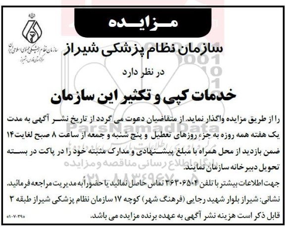 مزایده خدمات کپی و تکثیر 