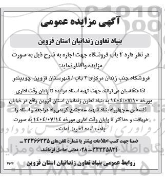 مزایده 2 باب فروشگاه 