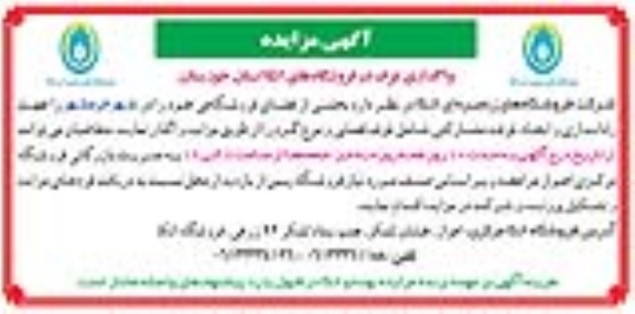 مزایده واگذاری غرفه 