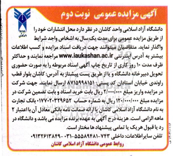 مزایده محل انتشارات نوبت دوم 