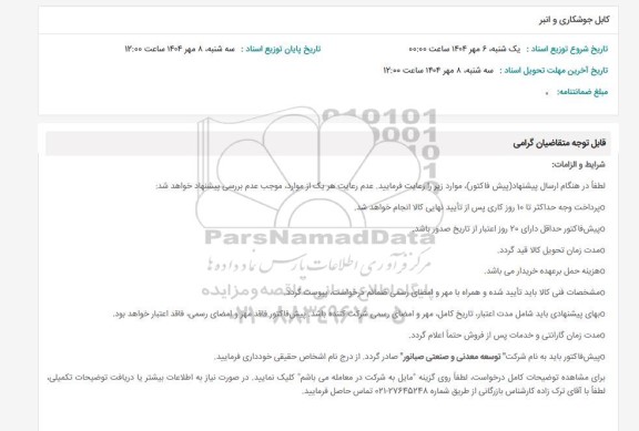 استعلام کابل جوشکاری و انبر