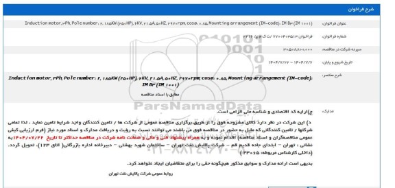 فراخوان Induction motor, 3Ph, Pole ... 