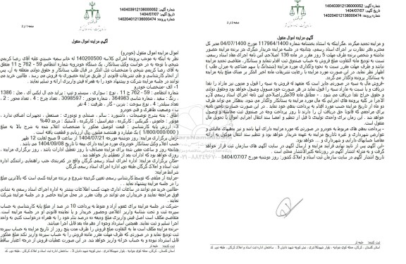 مزایده یک دستگاه خودرو   پراید جی ال ایکس ای 