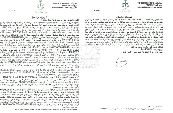 مزایده  يخچال ساید بای ساید ال جی....