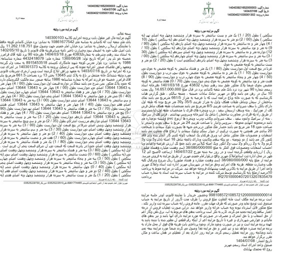 مزایده یک خانه مشتمل بر باغ به مساحت 661.5 مترمربع