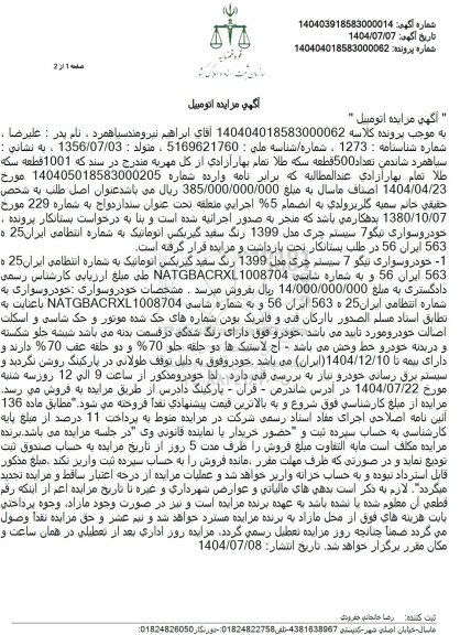 مزایده خودروسواری تیگو 7 سیستم چری مدل 1399 رنگ سفید گیربکس اتوماتیک